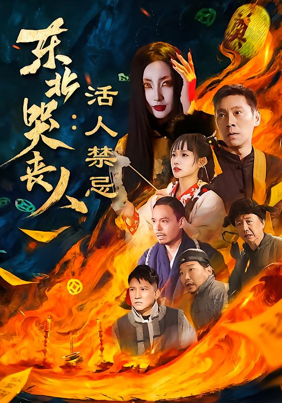 炎拳·重生